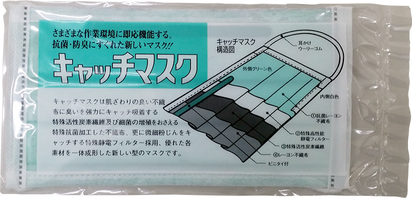 キャッチマスク_個包装